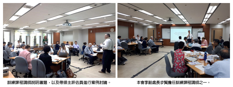 左圖：訓練課程講師說明議題，以及帶領主評估員進行案例討論。；右圖：本會李副處長步賢擔任訓練課程講師之一。