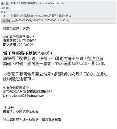 發票通知信