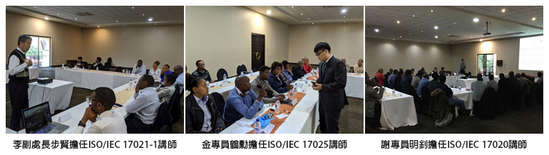 左圖：李副處長步賢擔任ISO/IEC 17021-1講師；中圖：金專員鶴勳擔任ISO/IEC 17025講師；右圖：謝專員明釗擔任ISO/IEC 17020講師
