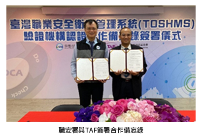 職安署與TAF簽署合作備忘錄